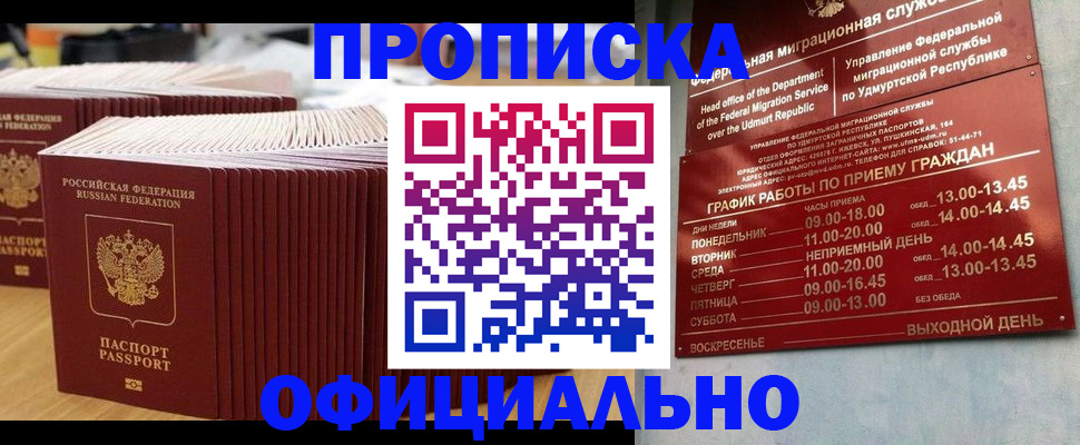 временная регистрация для всех в Межгорье