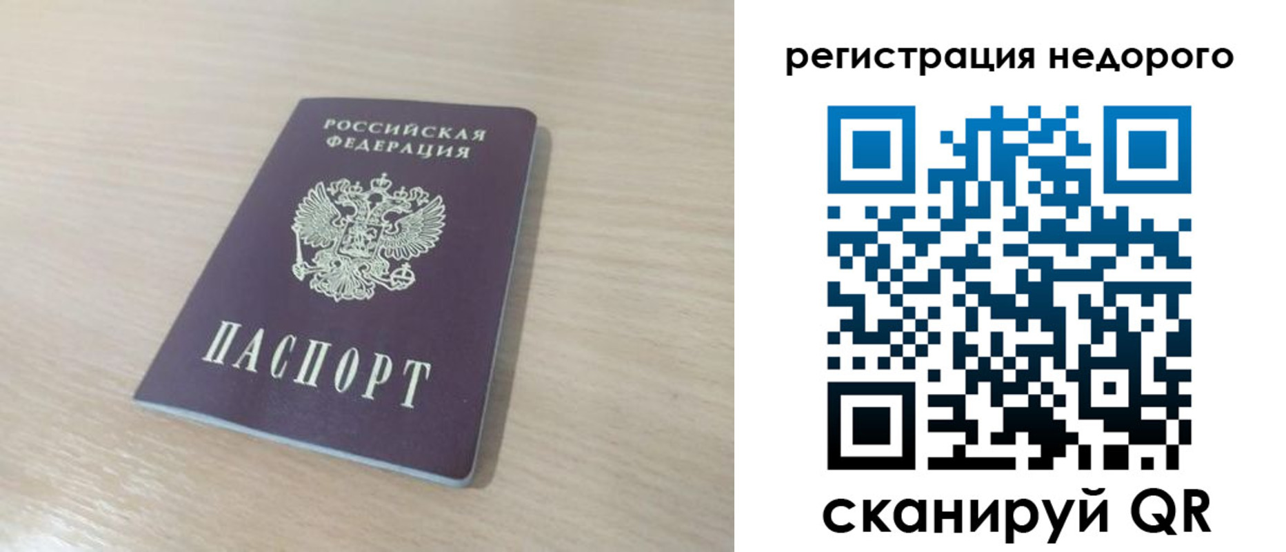 временная регистрация в Межгорье