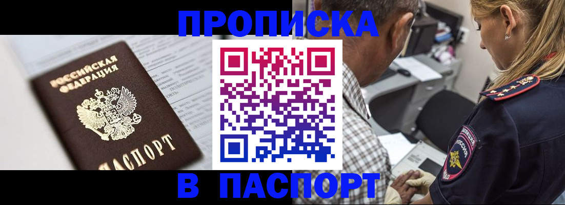 временная регистрация в Межгорье