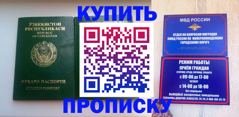 прописка регистрация в Межгорье