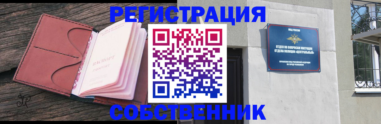 прописка регистрация в Межгорье