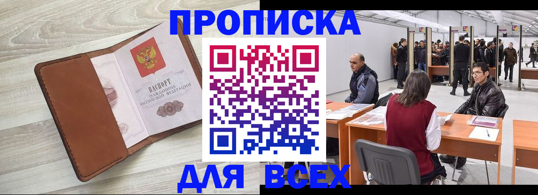 временная регистрация для всех в Межгорье